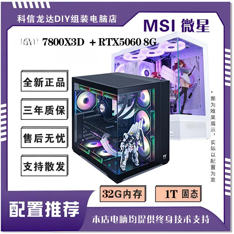 显卡机箱台式电脑装机自选电脑游戏电竞主机chinajoy小师妹