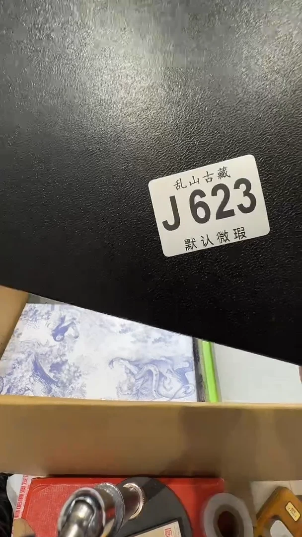 J**y乱山古美術瓷片J623