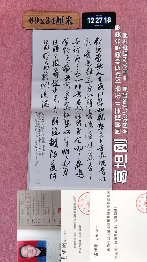 书法25    葛老师书法作品