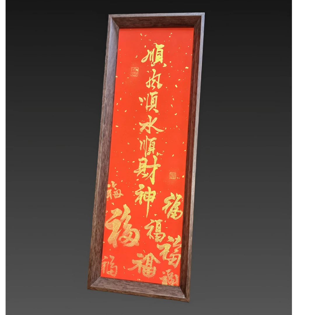 《顺风顺水顺财神多福》国潮手写原创书法摆台件