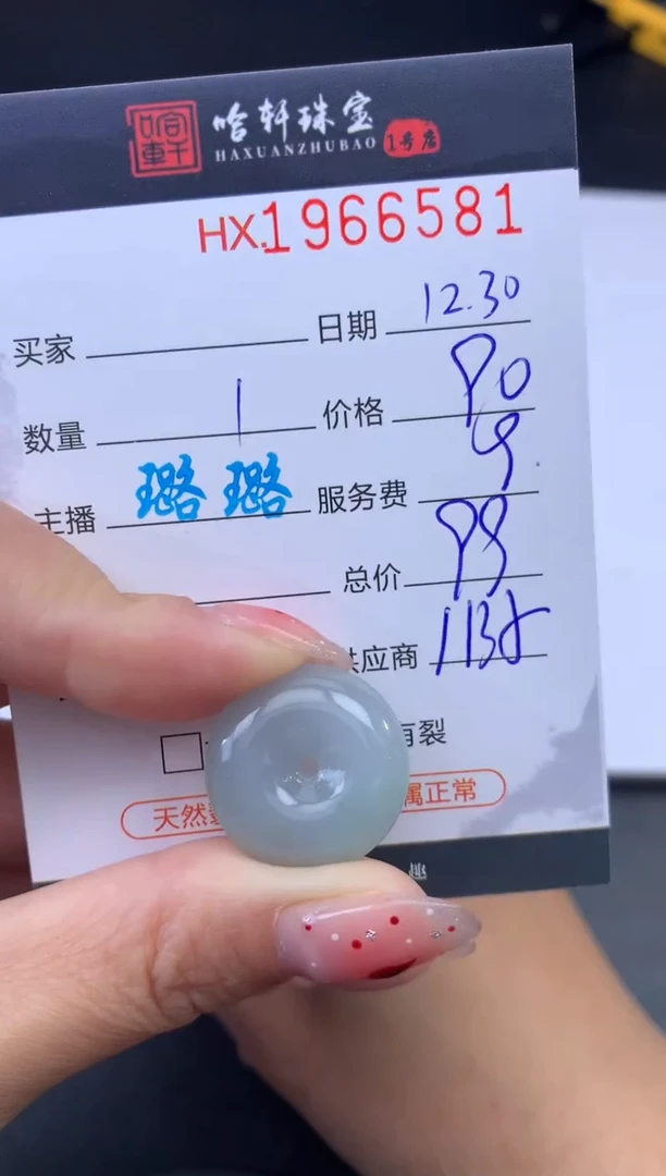 未镶嵌挂件翡翠哈轩 挂件1