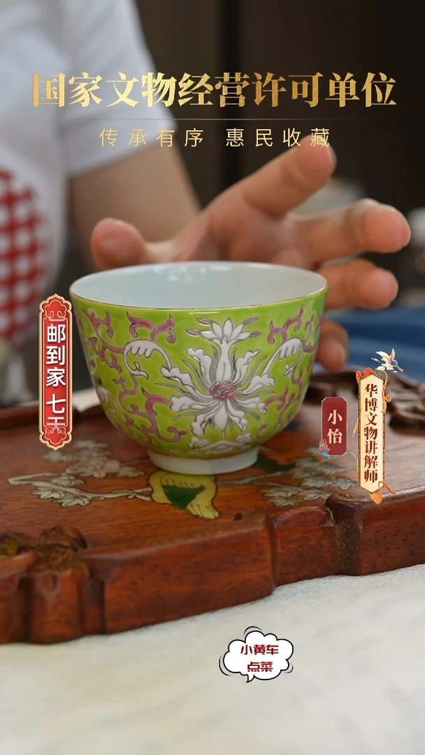 清杯8320苹果绿釉粉彩缠枝莲纹茶圆