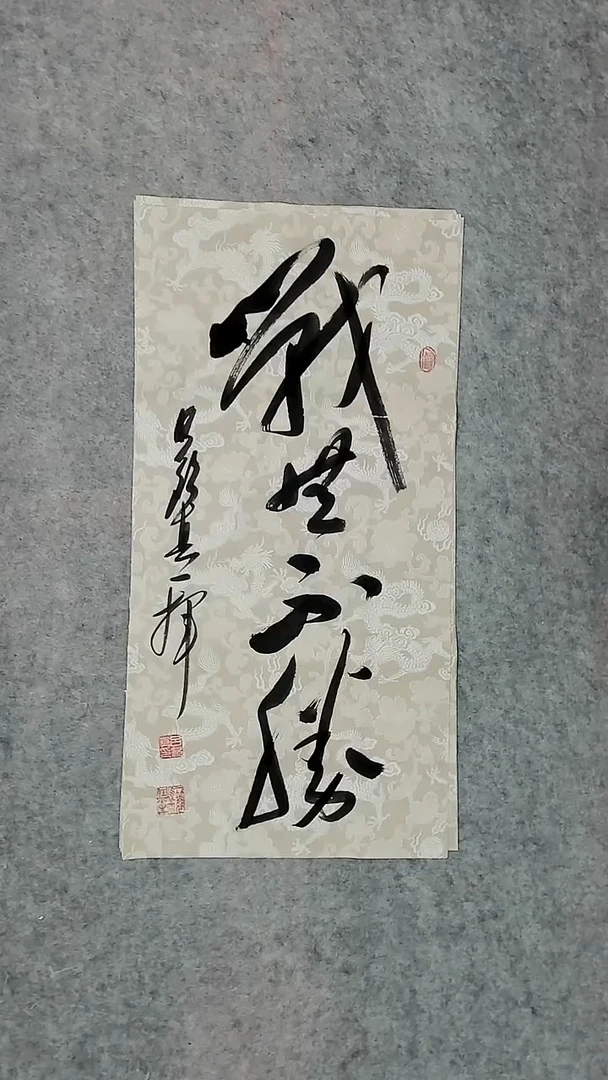 书法吕老师书法作品