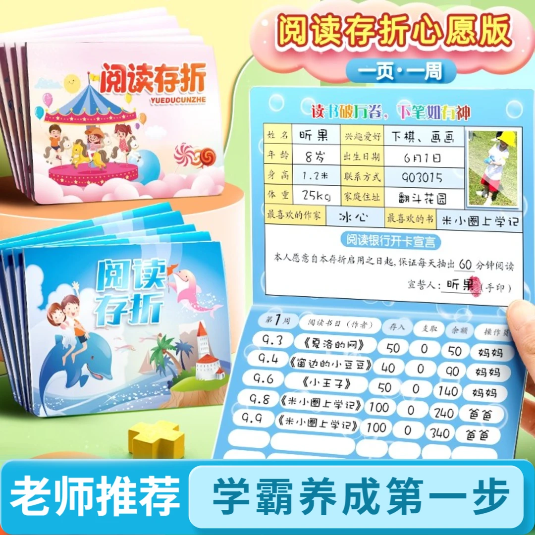 儿童阅读存折奖励贴纸积分奖励小红花记录小学生鼓励式奖励积分本