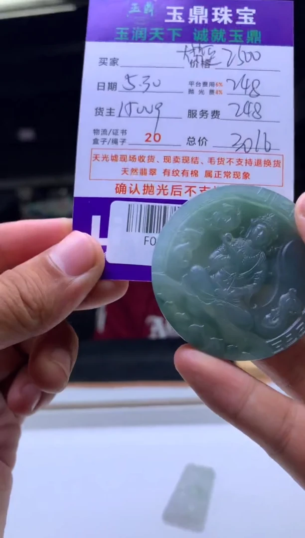 定制翡翠未镶嵌F0198149