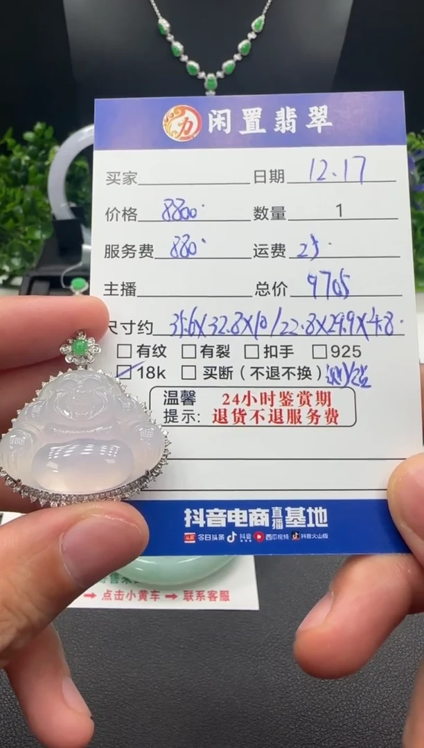 颈饰18K金镶嵌翡翠吊坠