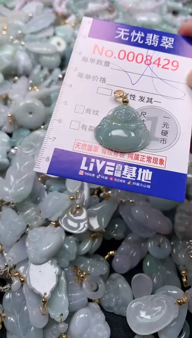 吊坠(不含链)未镶嵌翡翠8429