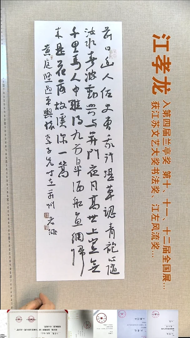 书法江孝龙书法福利23*69前日