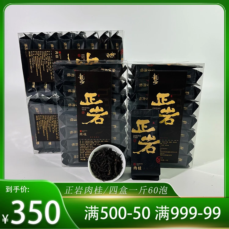 龍吟正岩肉桂-武夷山精选岩茶肉桂-125g*4盒60袋泡-武夷精选好茶