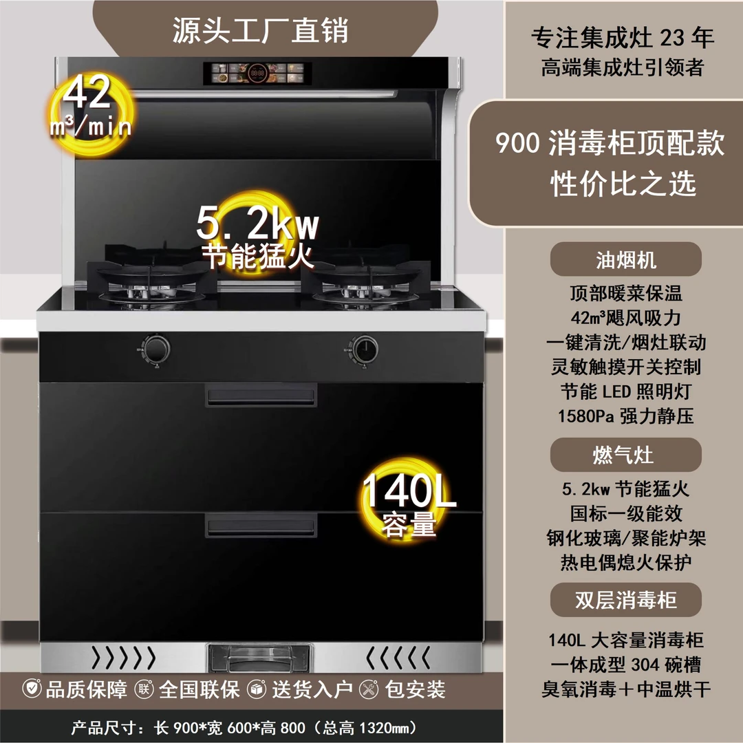 (900消毒柜顶配)美大净好集成灶源头工厂多功能大容量大吸力