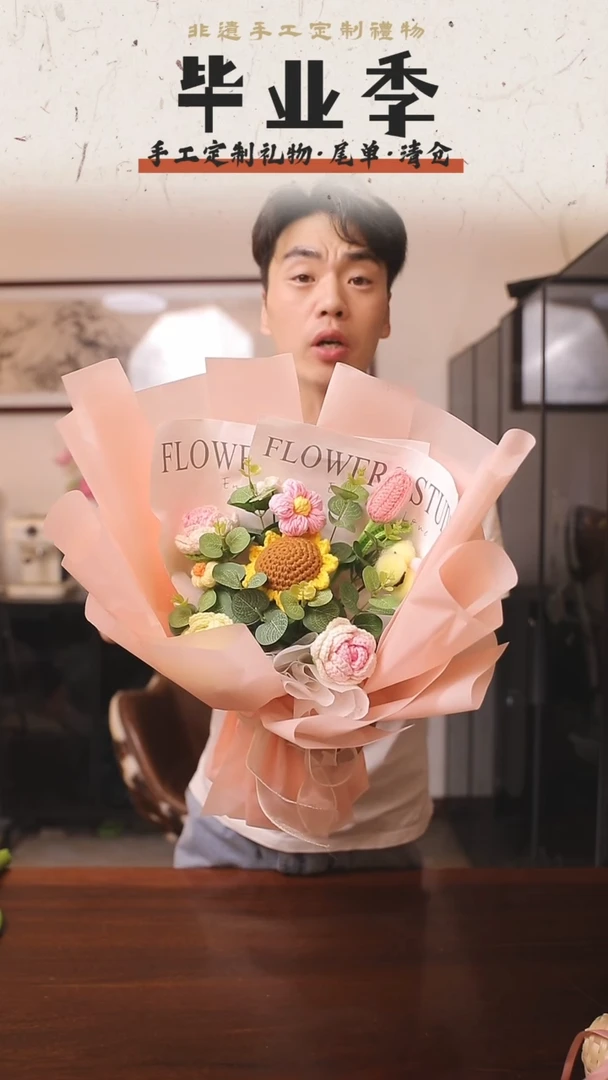 非遗手工定制花束，孤品清仓！！