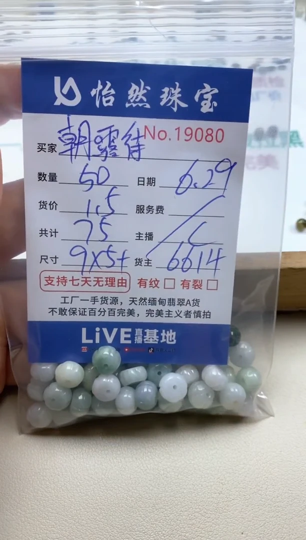 未镶嵌手串翡翠朝****）单：19080