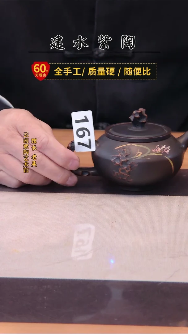 陶建水专场高货单壶/167