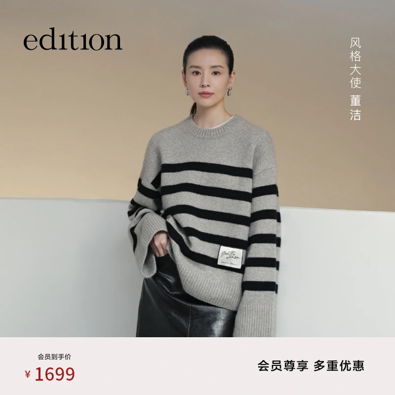 【董洁同款】edition牦牛绒羊毛条纹毛衣#EBD4SWT011