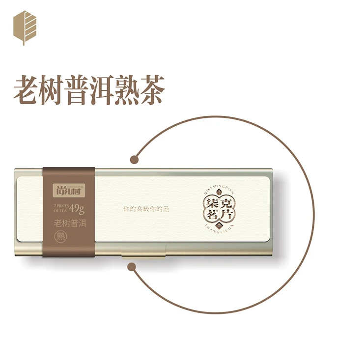 【王蕾专属】尚礼村柒克茗片-老树熟茶【价格已开直接购买】