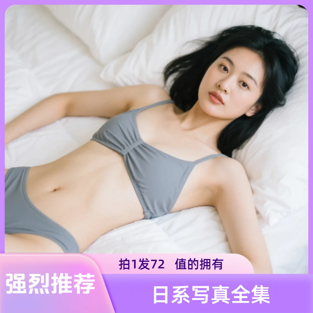 【拍1发72】2025年新版写真合集1000部作品可投影打印