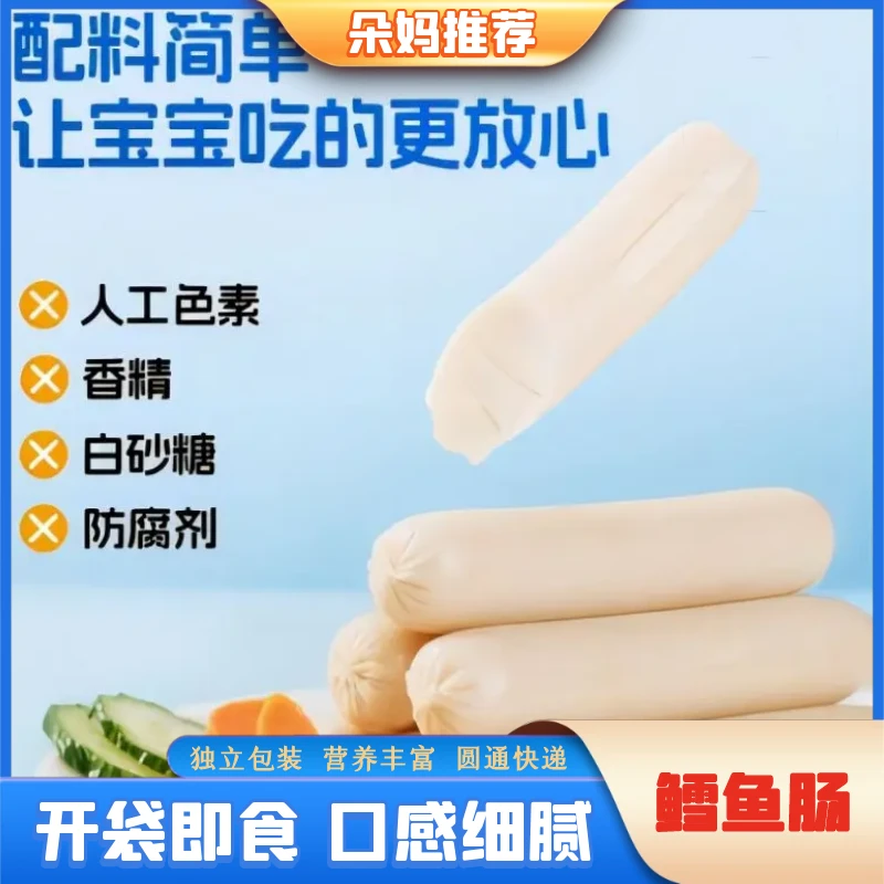 【朵妈海鲜】鳕鱼肠鱼肠即食常温保存巴氏杀菌圆通160g/盒共6盒