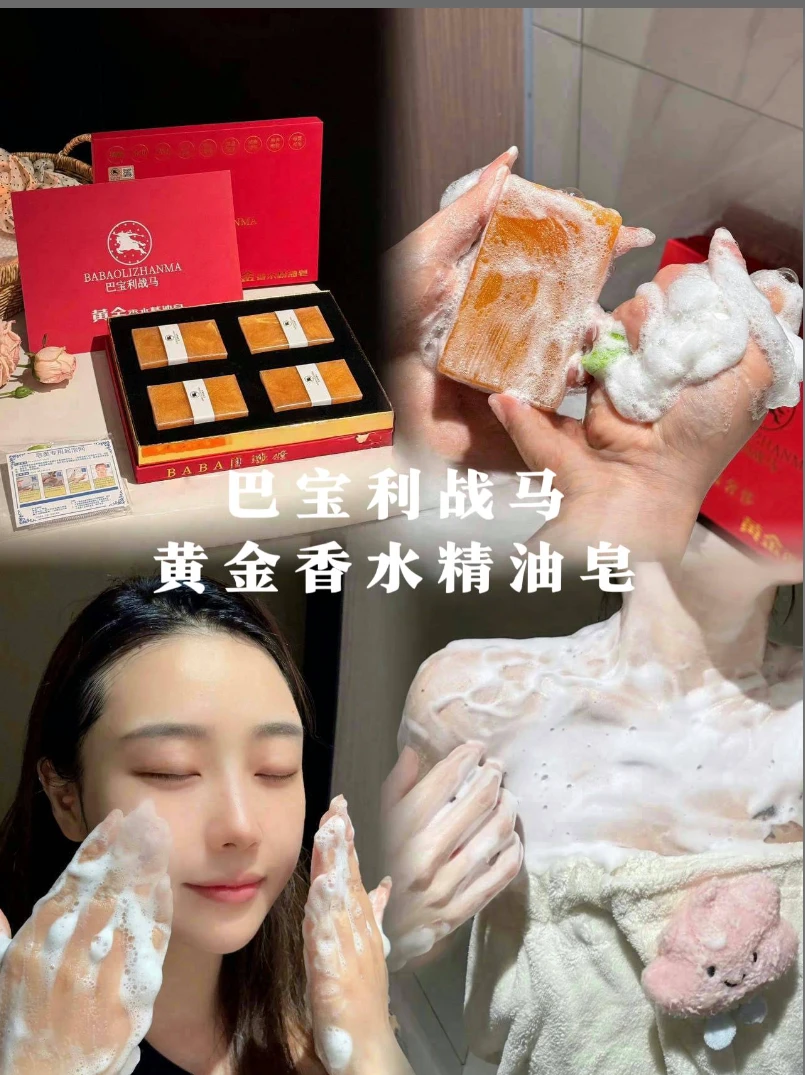 巴宝莉战马黄金香皂高端皂水润深层清洁可用于洗脸洗澡控油留香