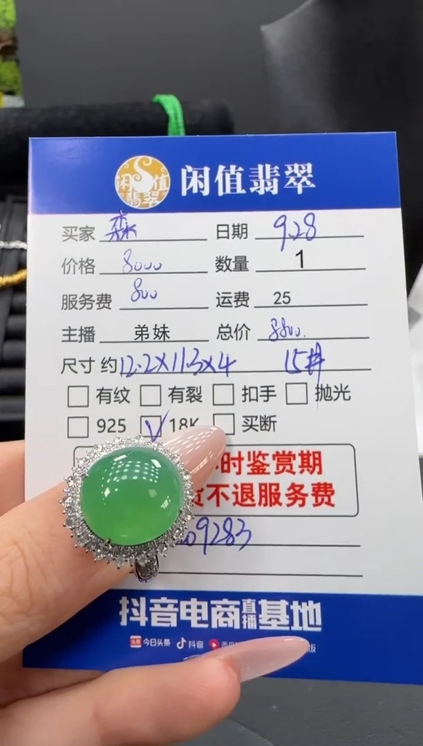 18K金镶嵌戒指翡翠森****D翡翠戒指