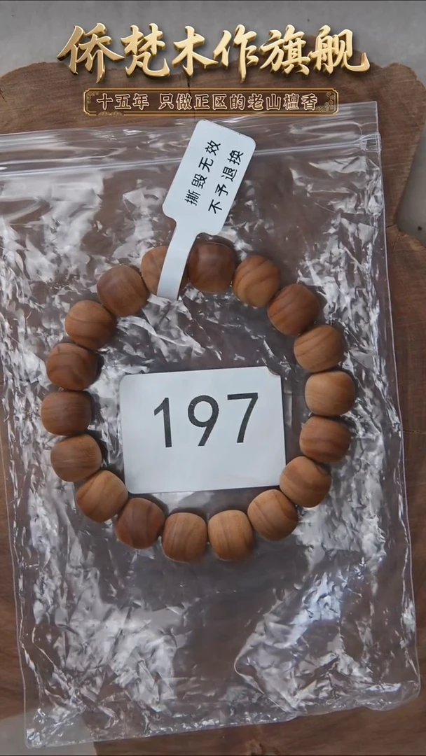 檀香木手串/手链迈索尔黑横虎皮纹11*12木质清甜韵福利 197