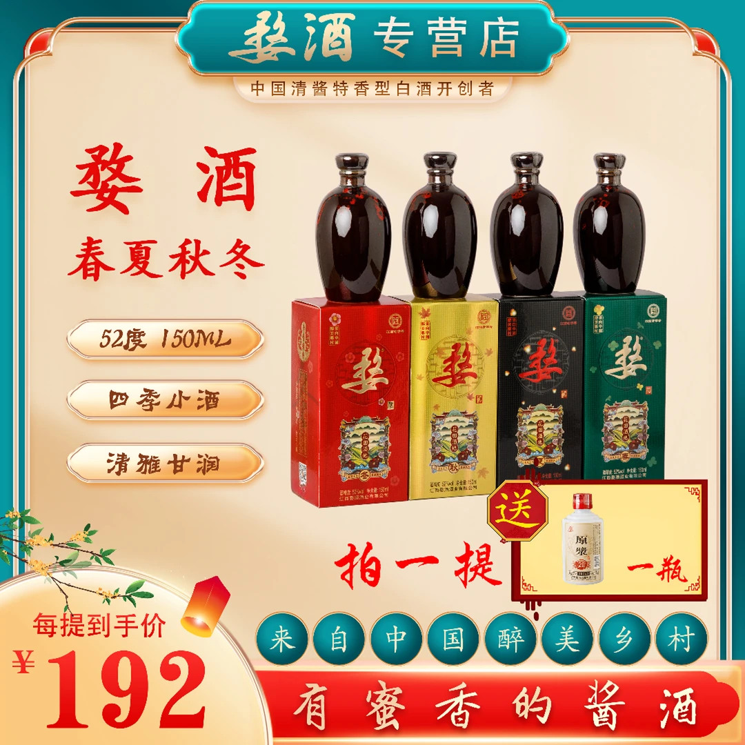 婺【春夏秋冬】旅游小酒礼赠宴请佳品 真年份纯粮酒水51-60度