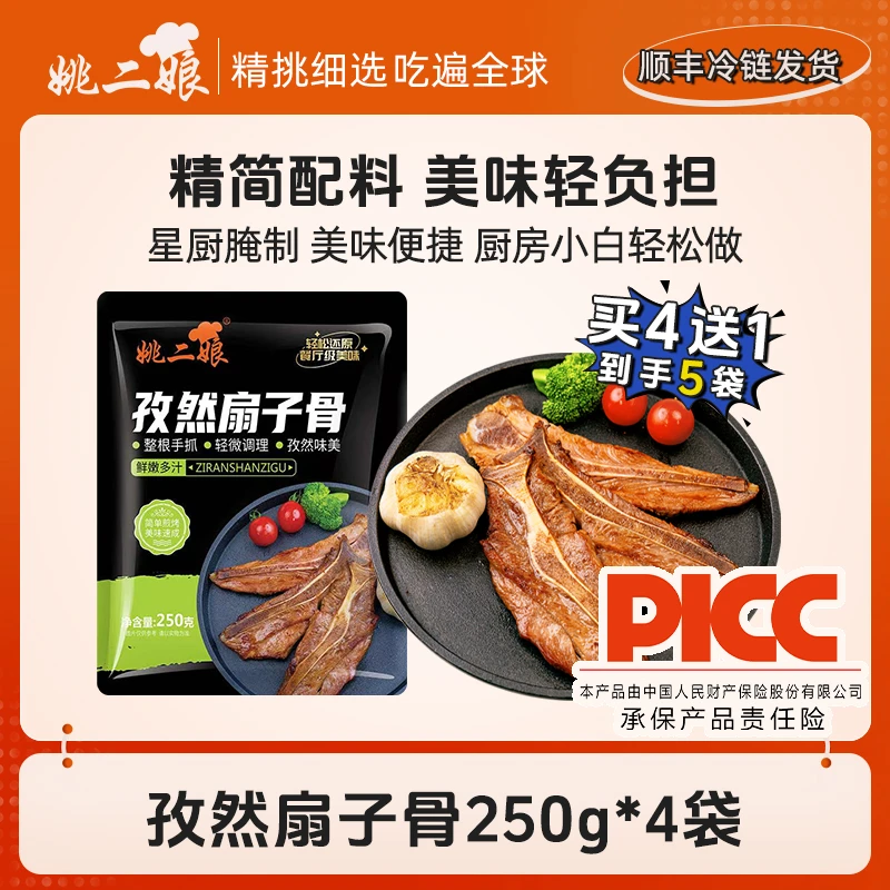 【买4袋送1袋】孜然扇子骨250g袋猪扇骨调理腌制带肉扇子骨半成品