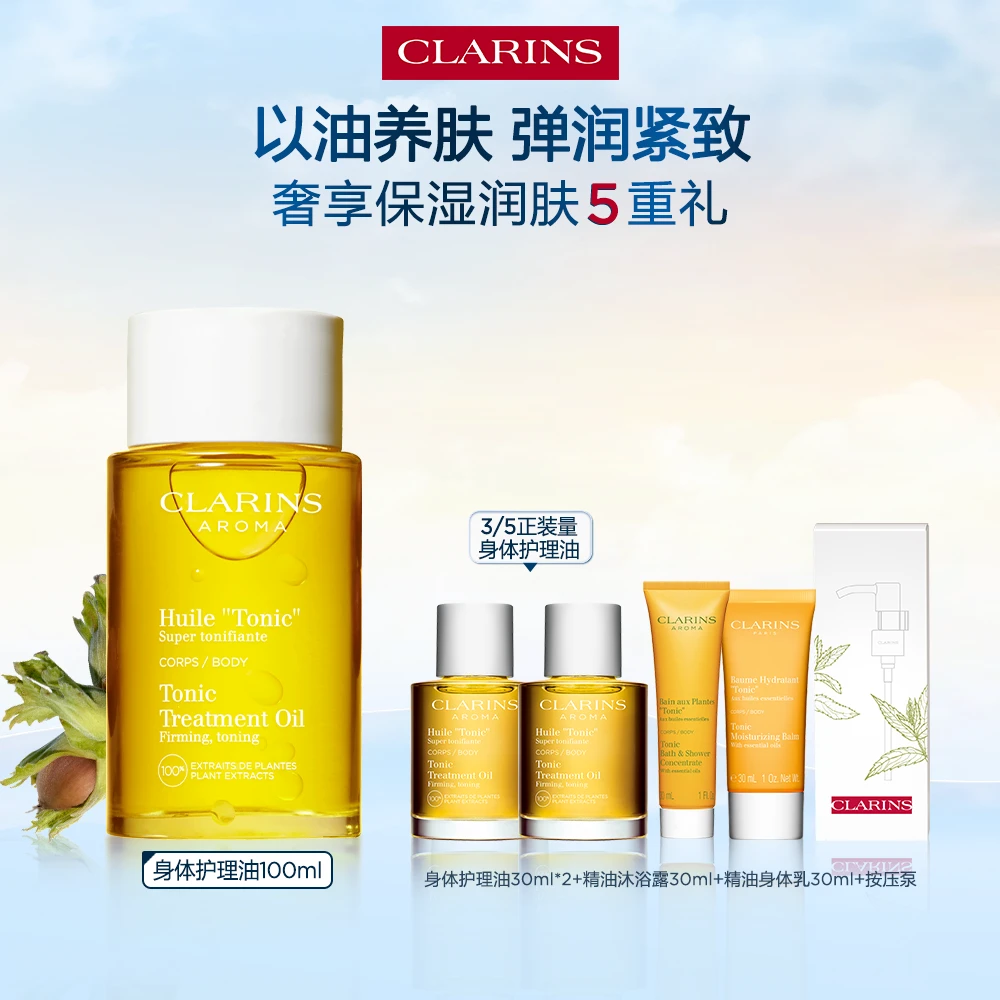 【点击预约】娇韵诗天然调和身体护理油