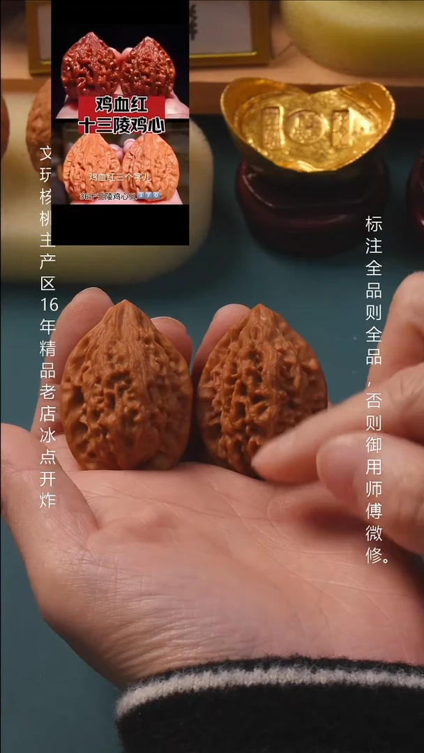 吊坠文玩核桃30十三陵鸡心 6号
