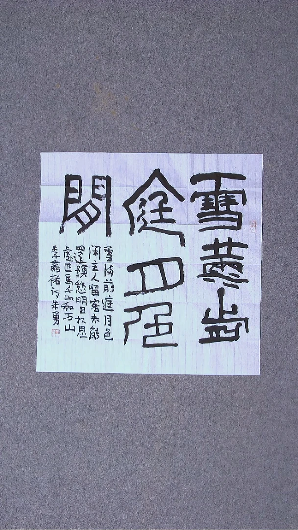 书法朱勇  安徽宿州50*50尺寸