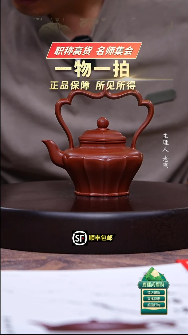 茶壶紫砂朱泥大红袍筋纹提梁300cc