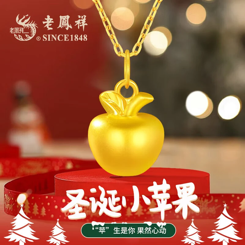老鳯祥平安果黄金项链女时尚小苹果吊坠圣诞节礼物礼盒送女友生日