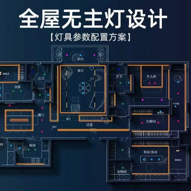 全屋定制筒灯射灯家用无主灯餐厅客厅书房孔灯
