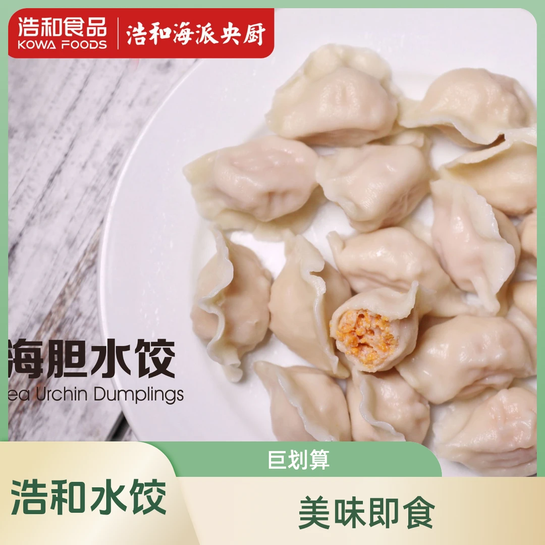 浩和海胆水饺240克/12枚/盒