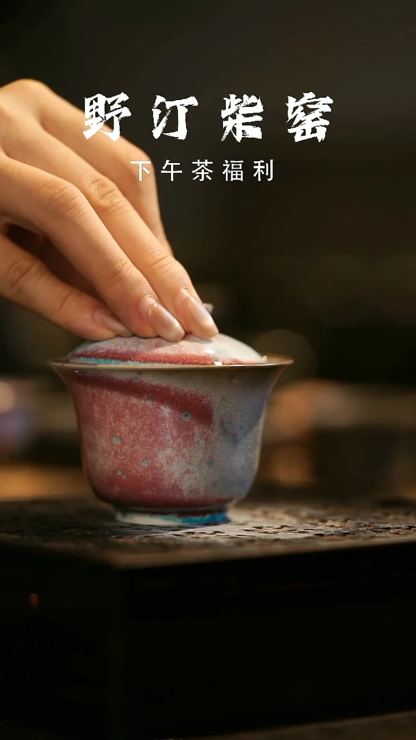 其他野汀柴窑手工手作@@YT236