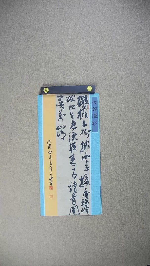 【闪购商品】书法张文敏70*34古诗选抄