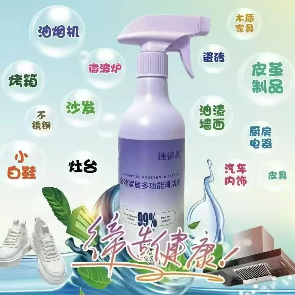 全效家居途清洁剂顽固污渍多功能