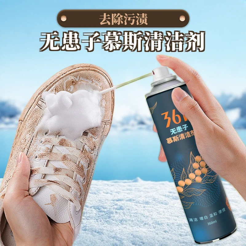 361°【植物萃取】清洁剂清洗去污刷鞋清新小白鞋增白洗鞋免水洗
