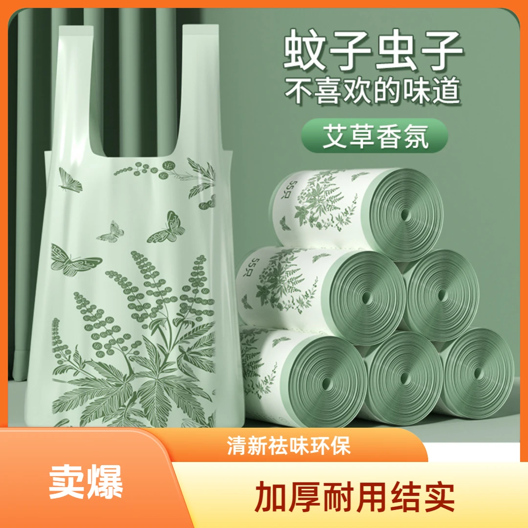 欧凯斯艾草免撕加厚垃圾袋家用背心式大号手提式加大包邮热销