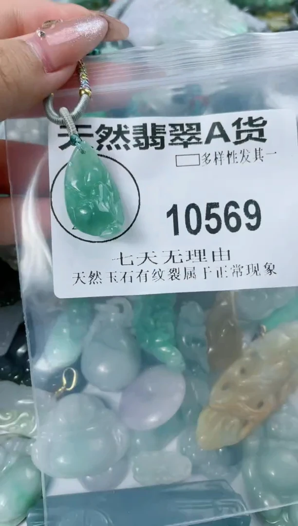 翡翠未镶嵌颈饰闪购商品10569