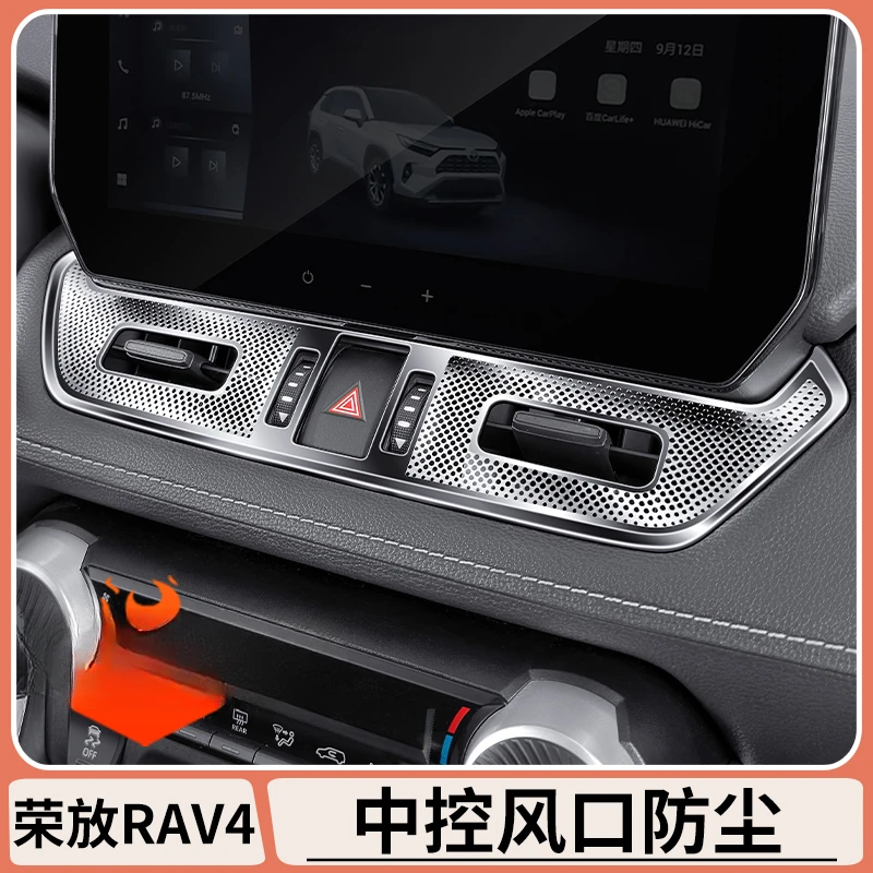 适用丰田荣放rav4中控台空调出风口防尘罩威兰达保护罩配件专用品