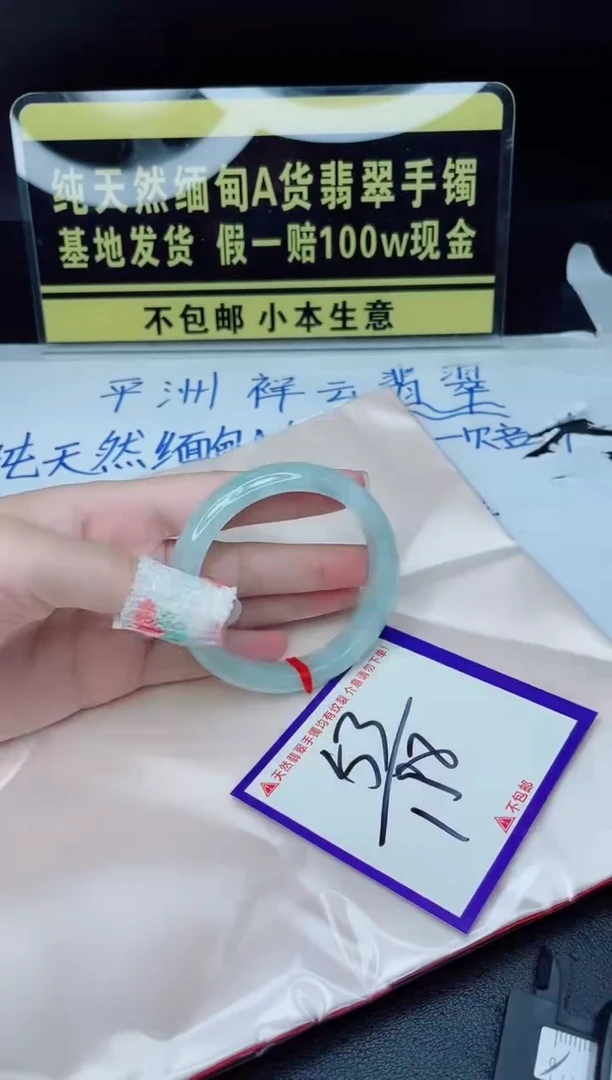 翡翠手镯未镶嵌我