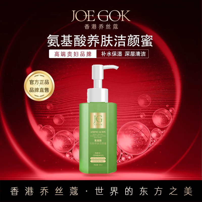 【静姐宠粉】氨基酸洗卸养肤洁颜蜜