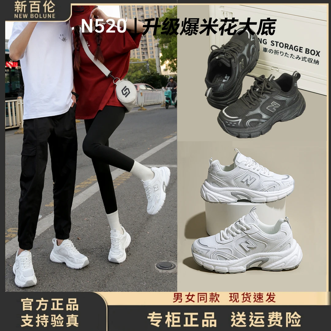 新百伦爆米花N520男鞋老爹鞋夏季时尚男士潮流运动鞋透气鞋情侣鞋
