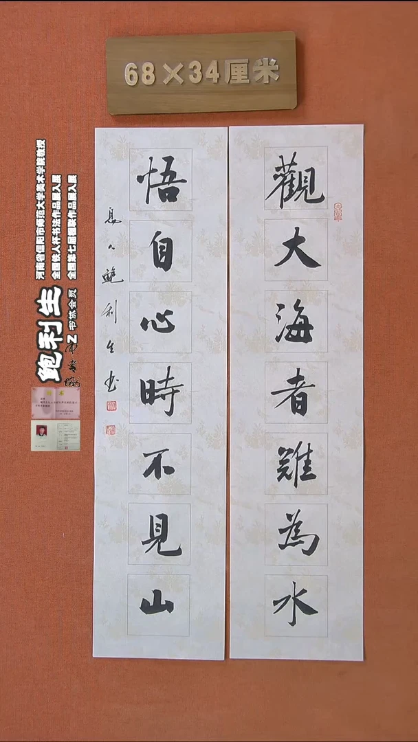 【闪购商品】书法207鲍利生书法作品