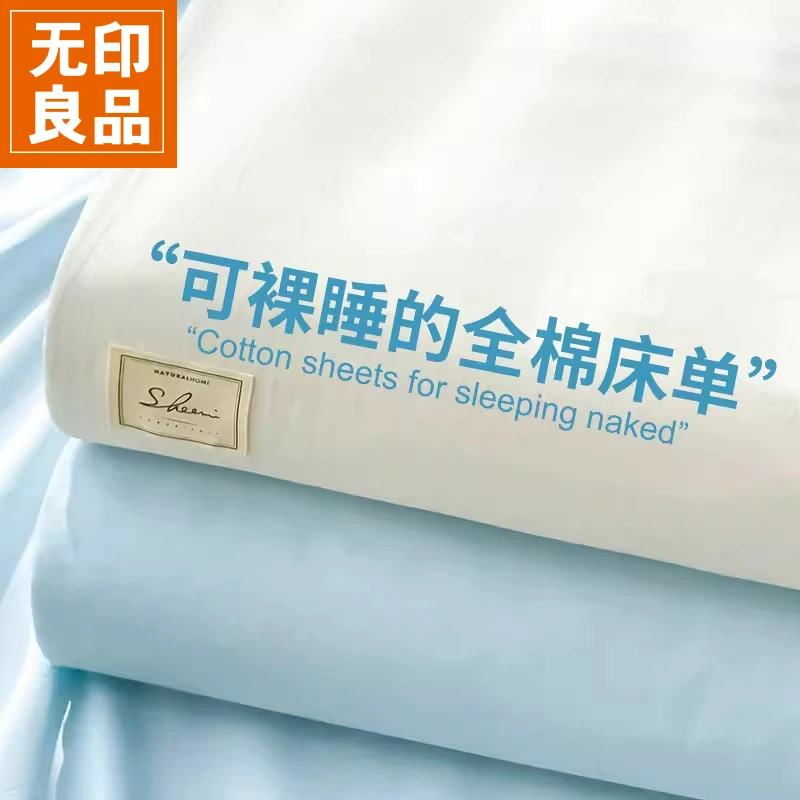 无印良品全棉水洗棉床单单件100纯棉纯色简约被单枕套学生三件套