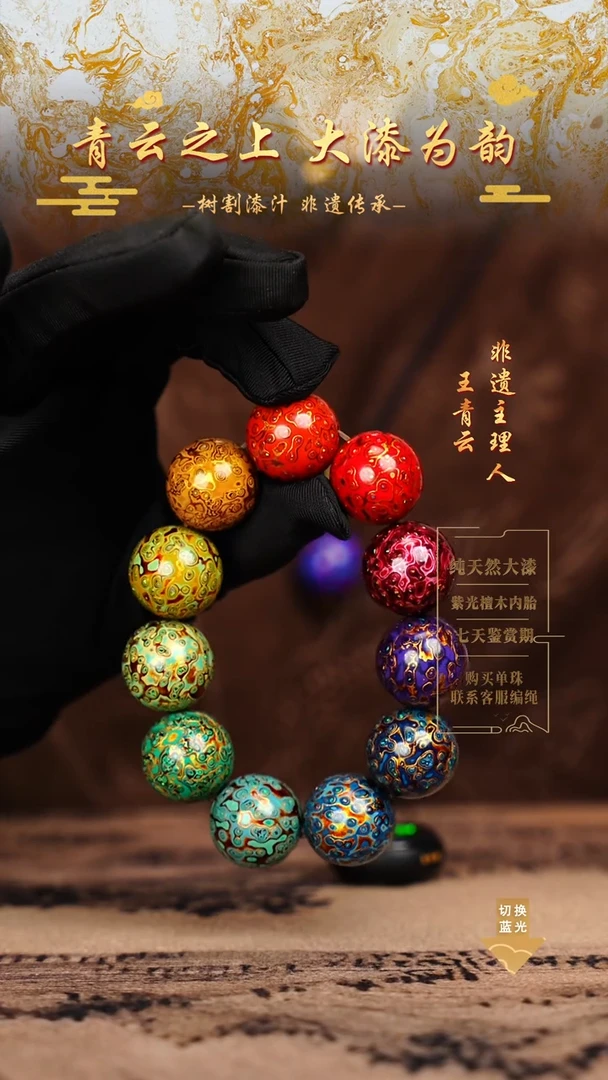 2.0变彩多宝手串11颗