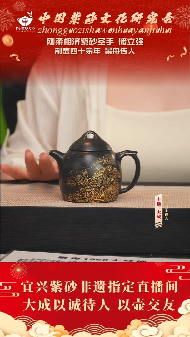 茶壶紫砂36号储立强 高黑料 240cc左右