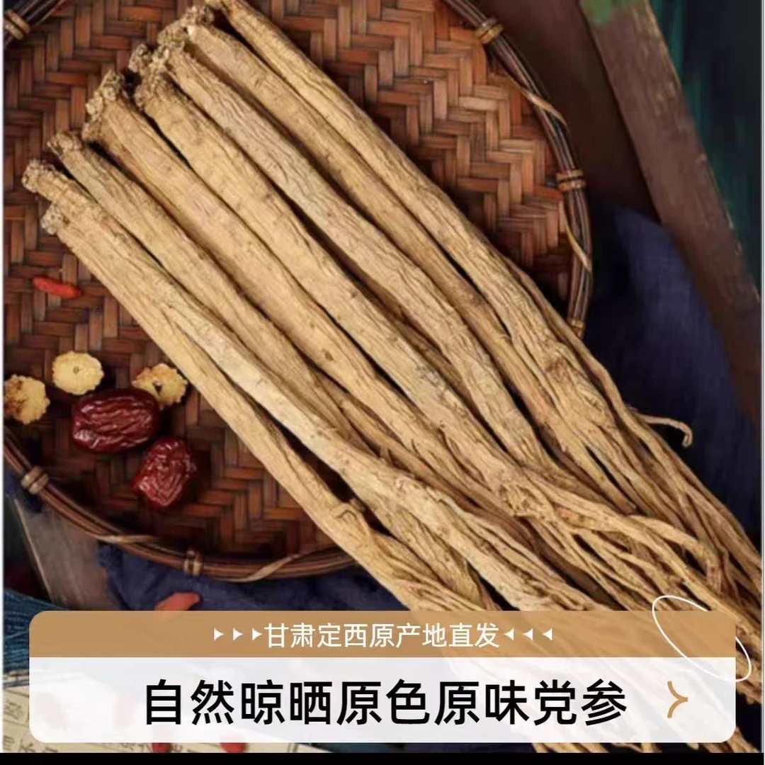 产地直销】优质精选党参大条干货正品无硫泡水直发进补最快的黄芪