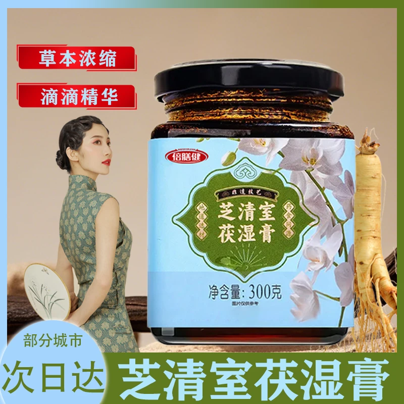 【旗舰店】芝清室茯湿膏草本膏古法浓缩营养芝清室家伏湿生膏茯湿膏