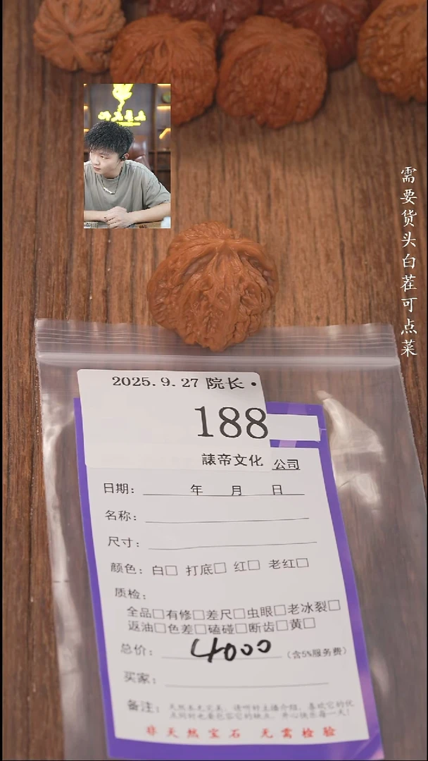 把件文玩核桃这**亮諘帝文化188包